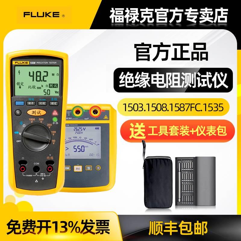 FLUKE福禄克1508/1550C绝缘电阻1587FC/1535/1503/1555兆欧表1577