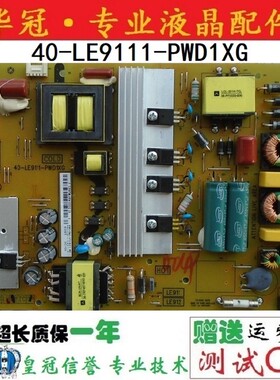 全新原装L40E5800A-UD D43A758U电源板40-LE9111-PWD1XG LE912J1