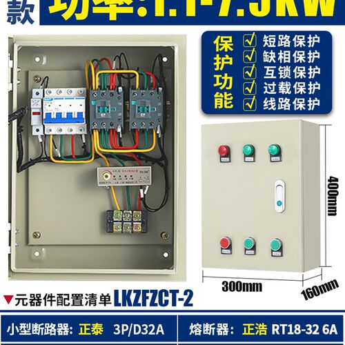 正反转控制箱倒顺开关配电箱三380/220V电机搅拌机卷扬机可逆配电