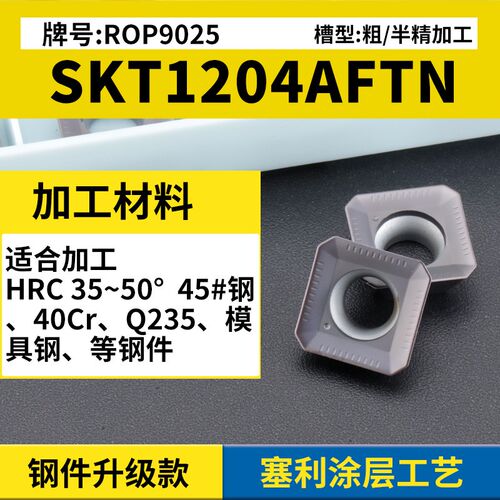 升级款数控铣刀片45度四方SEKT1204AFTN车钢件不锈钢铣刀盘铣刀片