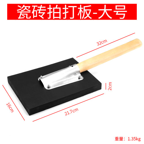瓷砖地砖铺贴橡胶拍板贴墙砖地板砖铺贴工具塑料拍板敲平锤神器