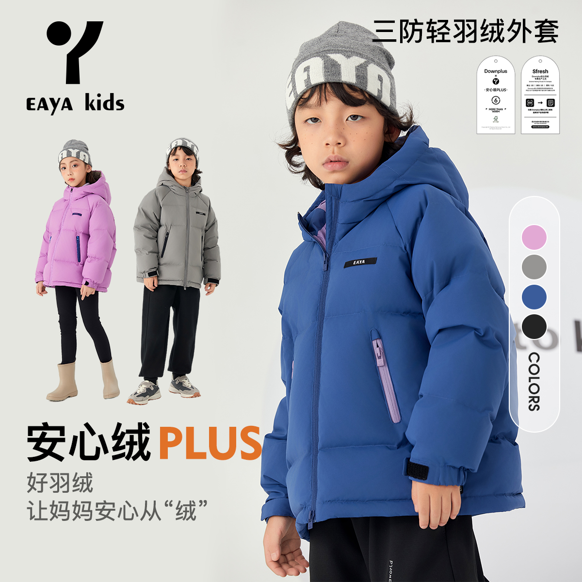 EAYAKIDS【安心暖PLUS】户外轻羽绒90白鸭绒连帽工装外套