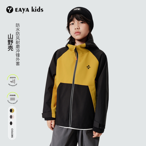 EAYAKIDS【山野壳】儿童冲锋外套秋季男孩防风防水耐磨运动男女童