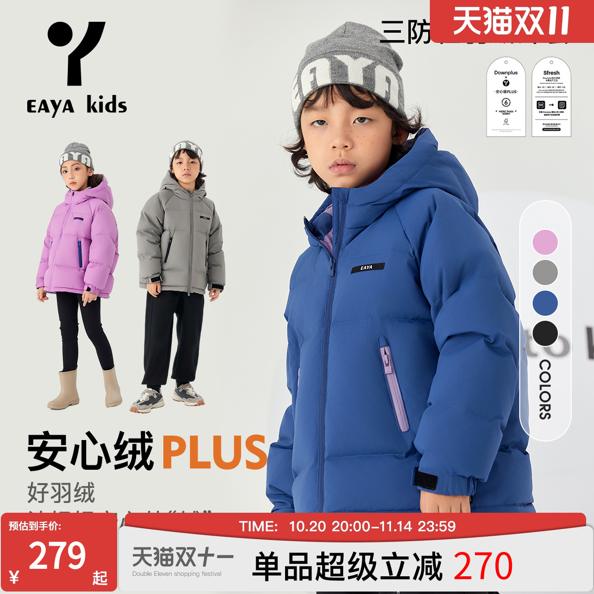 EAYAKIDS【安心暖PLUS】户外轻羽绒90白鸭绒连帽工装外套