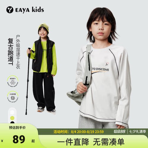 EAYAKIDS【复古跑道T】儿童速干长袖t恤吸湿抗菌秋季运动男女童