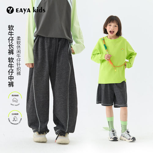 EAYAKIDS儿童软牛仔休闲长裤中大童牛仔阔腿短裤休闲针织弯刀裤