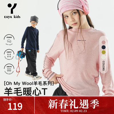 eayakids秋季新款半高领打底衫