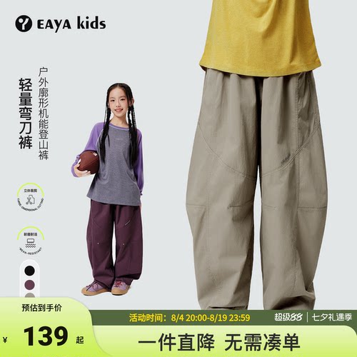 EAYAKIDS轻量弯刀裤儿童工装裤春秋季速干运动裤中大童裤子男女童