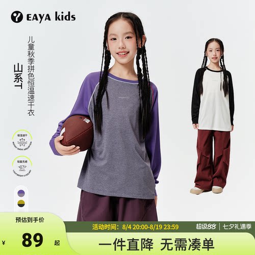 EAYAKIDS山系T恤冷感速干撞色插肩袖拼色圆领上衣春秋款男女童