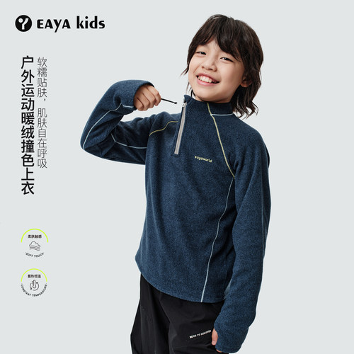 Eayakids儿童登山绒立领卫衣