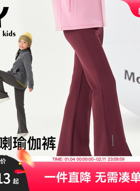 EAYAKIDS儿童【奶皮裤】女童微喇高弹透气瑜伽裤中大童裤子