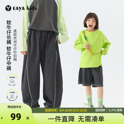 EAYAKIDS儿童软牛仔休闲长裤中大童牛仔阔腿短裤休闲针织弯刀裤