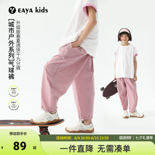 EAYA儿童裤子夏季速干九分裤