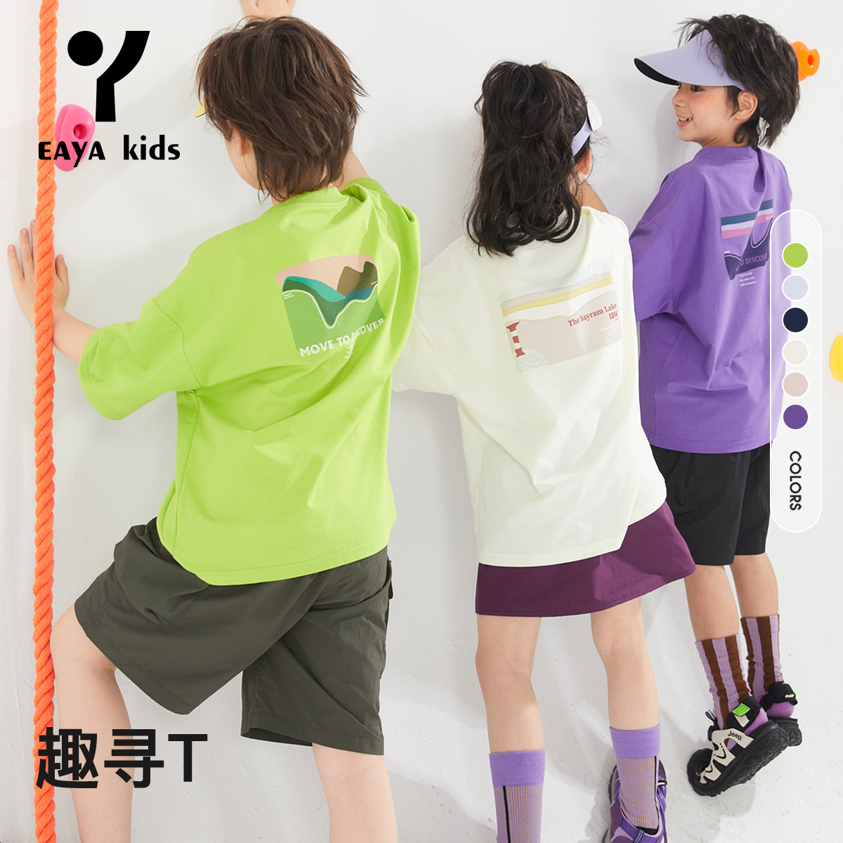 EAYAKIDS趣寻儿童T中大童印花男童半袖凉感夏亲子体恤女童短袖T恤