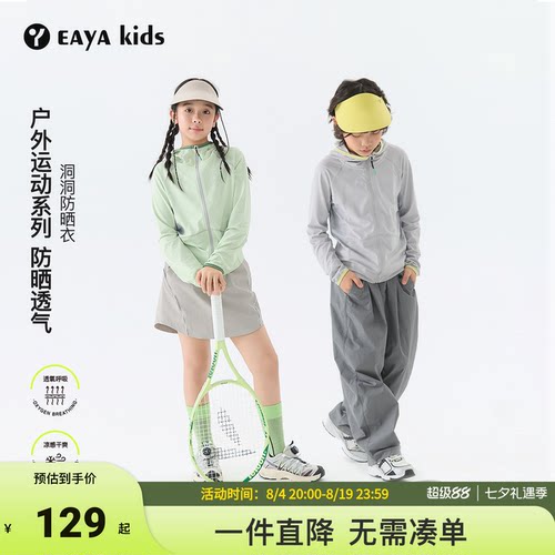 EAYAkids夏季透气网球外套