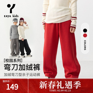 EAYA年服红色男女童本命年儿童喜庆拜年服亲子运动裤弯刀香蕉廓形