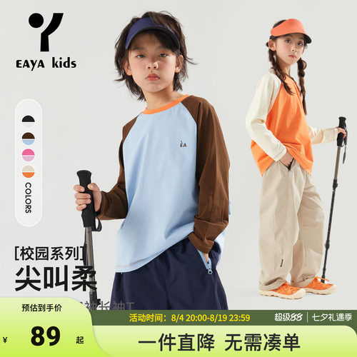 EAYA儿童春男女童速干T恤套装