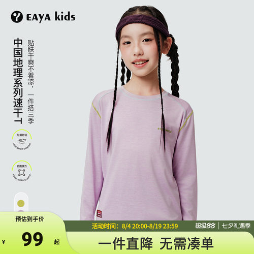 EAYAKIDS地理速干T恤长袖儿童插肩袖T恤透气排汗运动户外男女童
