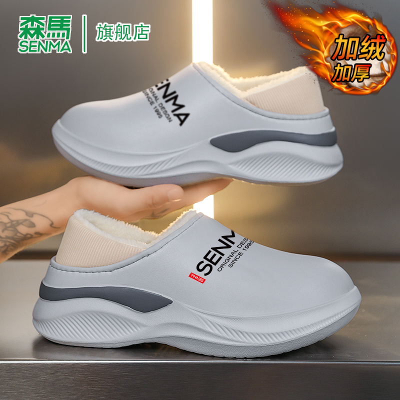 SENMA/森马官方旗舰棉拖鞋男