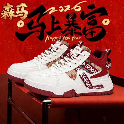 SENMA/森马官方旗舰板鞋男