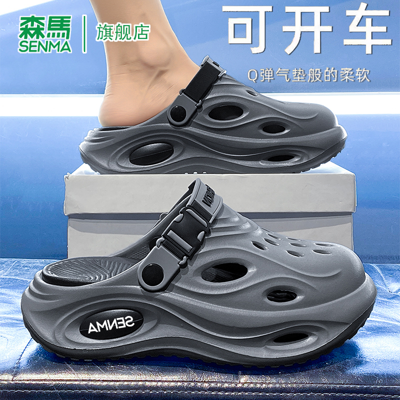 SENMA/森马官方旗舰洞洞鞋男