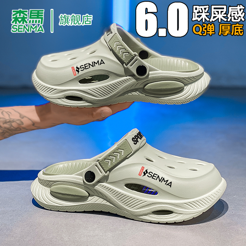SENMA/森马官方旗舰洞洞鞋男