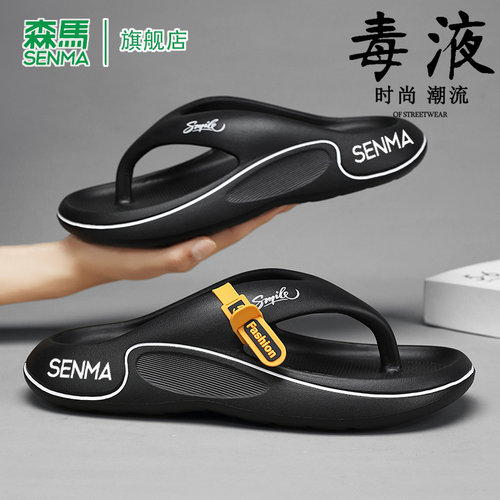 SENMA/森马官方旗舰人字拖鞋男