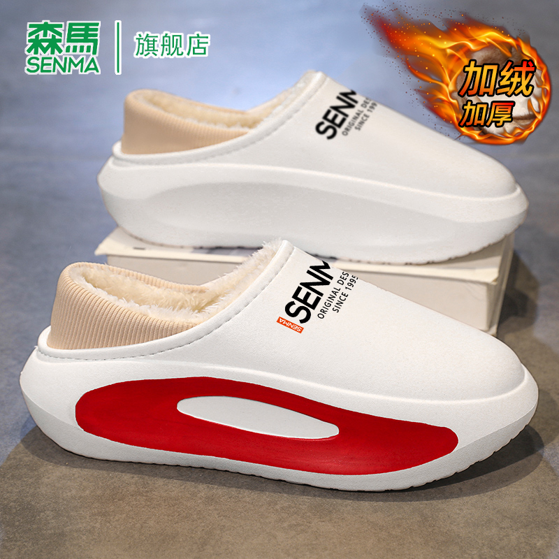 SENMA/森马官方旗舰棉拖鞋男