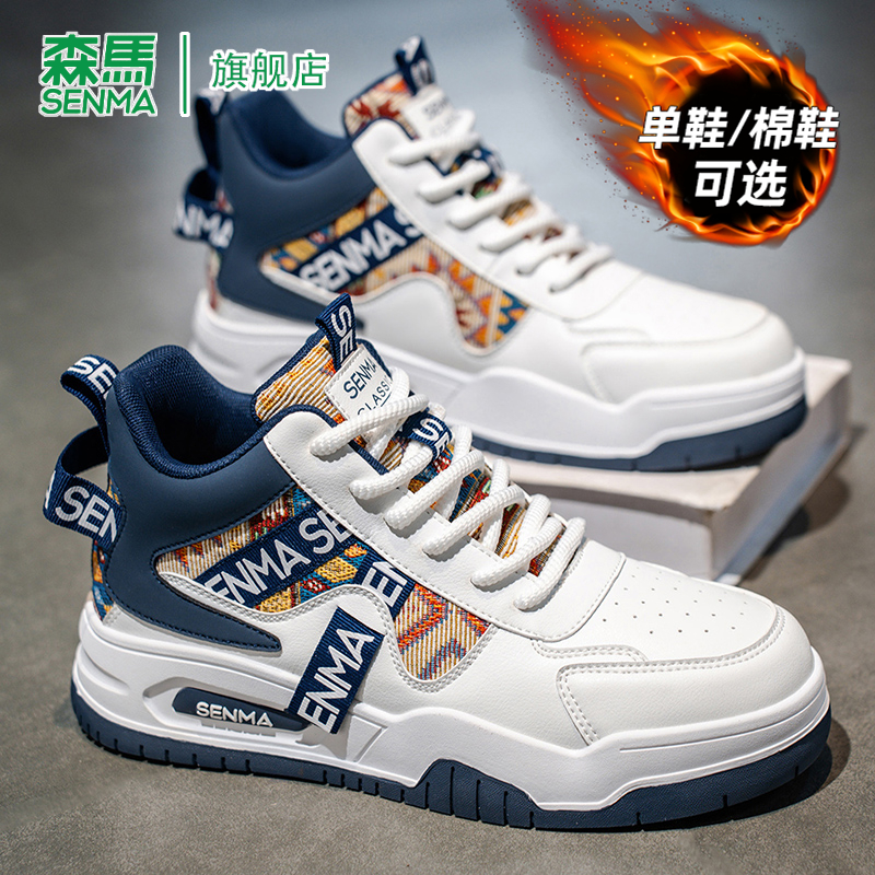森马男鞋2025冬季新款韩版潮流运动鞋厚底真皮防滑保暖休闲板鞋男