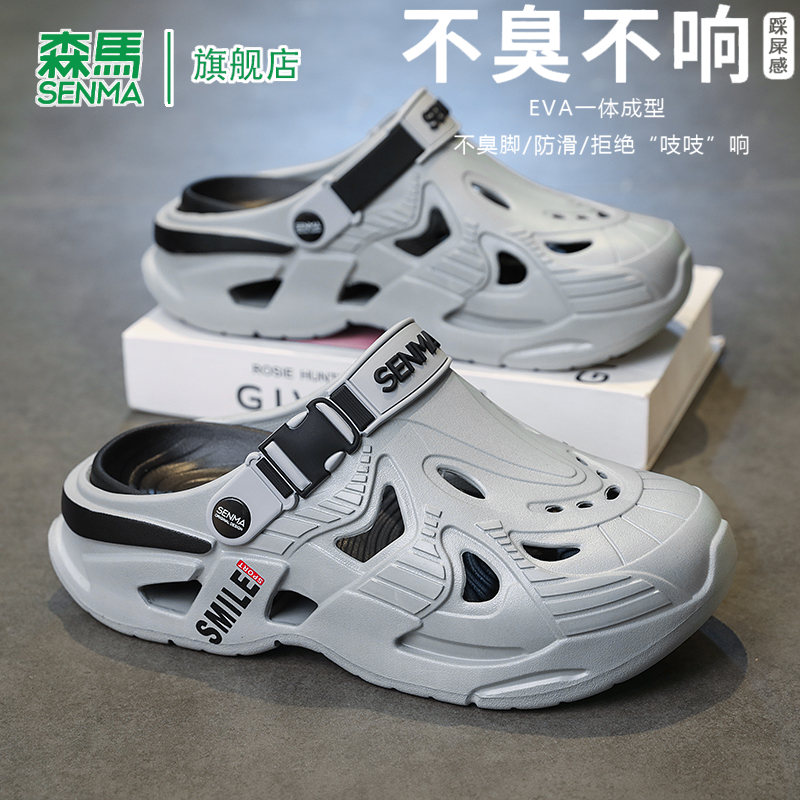 SENMA/森马官方旗舰洞洞鞋男