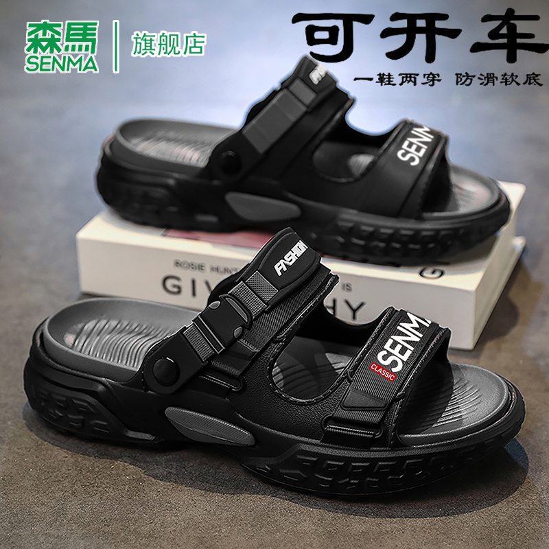 森马凉鞋男款夏季2025新款轮胎底防滑户外两用开车运动大码沙滩鞋