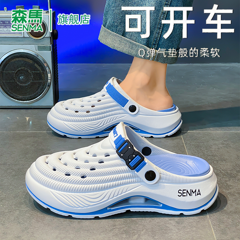 SENMA/森马官方旗舰洞洞鞋男