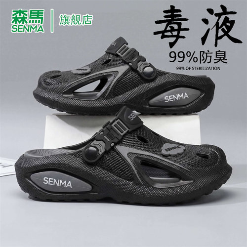 SENMA/森马官方旗舰拖鞋男