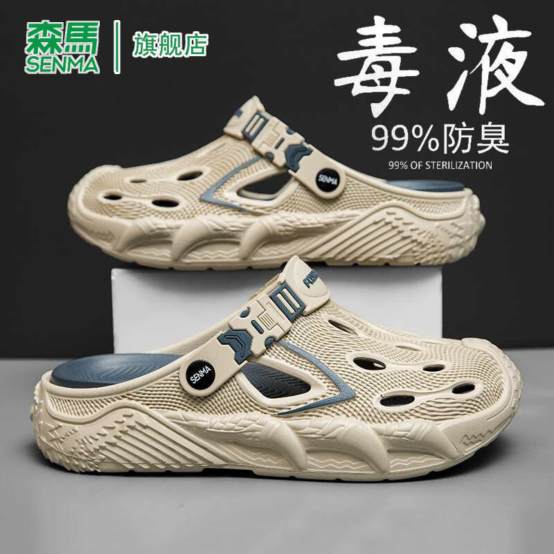 森马沙滩凉鞋男夏季新款潮流简约可开车包头拖鞋软底踩屎感洞洞鞋