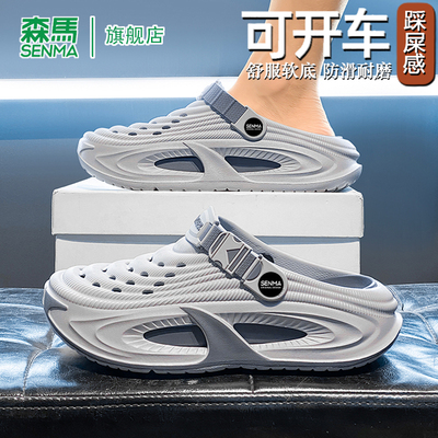 SENMA/森马官方旗舰洞洞鞋男