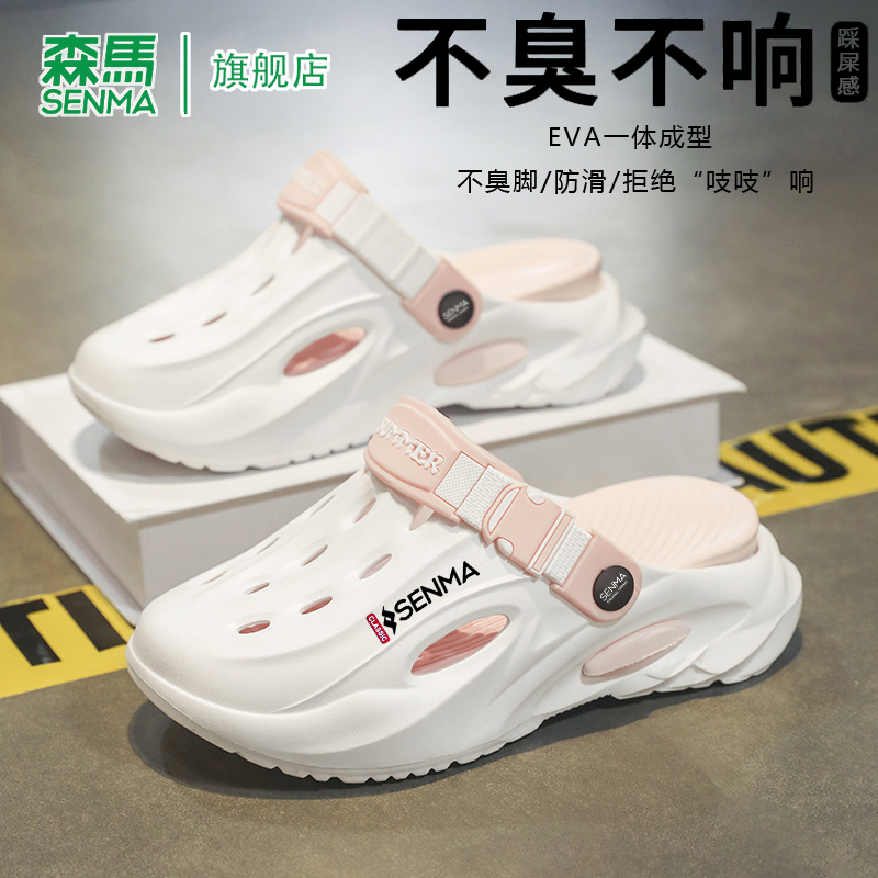 SENMA/森马官方旗舰洞洞鞋男