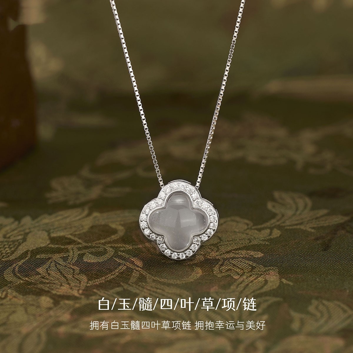 S925纯银气质白玉髓四叶草项链优雅时尚高级感锁骨链百搭吊坠配饰,饰品/流行首饰/时尚饰品新,银饰项链,淘宝优惠券,粉丝福利购,淘宝优惠卷