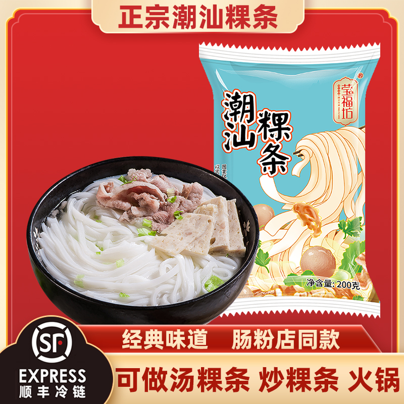 正宗潮汕粿条莹福坊200g