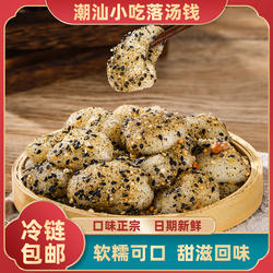 潮汕胶罗钱美食特产落汤糯米糍粑甜品店半成品冷冻食品小吃