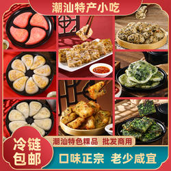 潮汕美食特产批发粿品韭菜粿红桃粿落汤钱商用潮汕小吃烧烤肉店