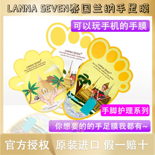 嫩白保湿手部护理去角质脚膜兰纳