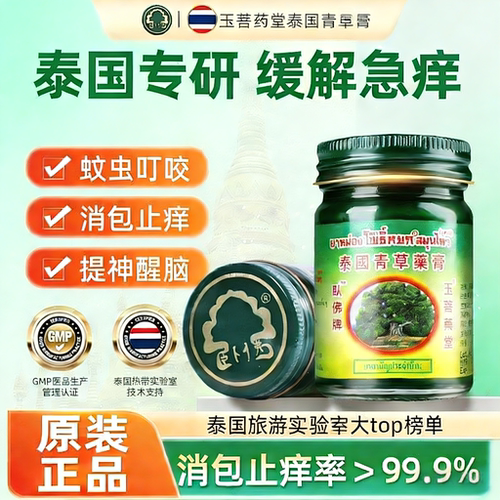 泰国进口金卧佛青草膏官方正品
