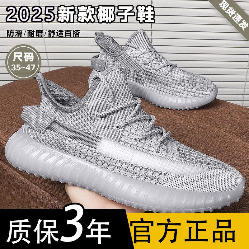 椰子鞋2025春秋季新款百搭男士透气薄网面运动休闲跑步鞋子小白鞋