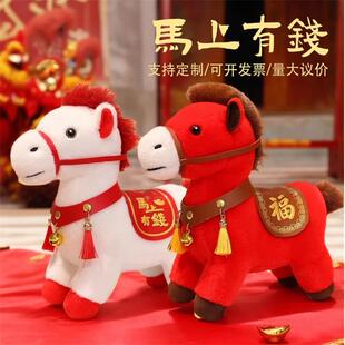 2026马年吉祥物公仔小马玩偶马上有钱生肖马毛绒玩具公司礼品定制
