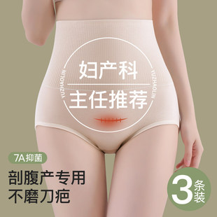 剖腹产后专用内裤高腰纯棉抗菌女士产后塑形收腹三角短裤大码无痕