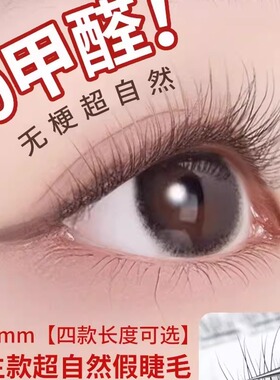 9mm免胶自粘假睫毛短款婴儿弯自然直仿真空鱼尾眼睫毛贴素颜新手