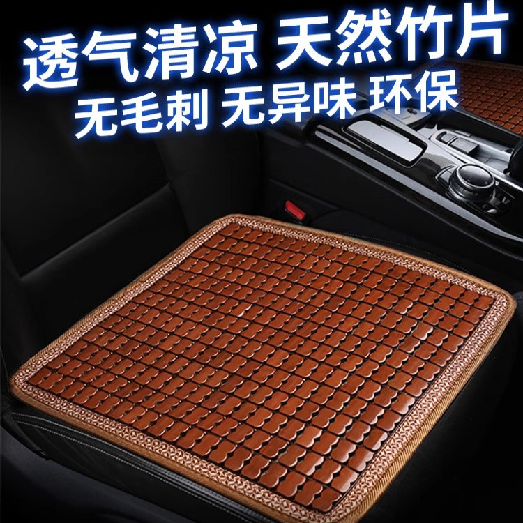 汽车坐垫夏季凉垫单片通用竹片透气冰丝车内后排凉席屁垫货车座垫