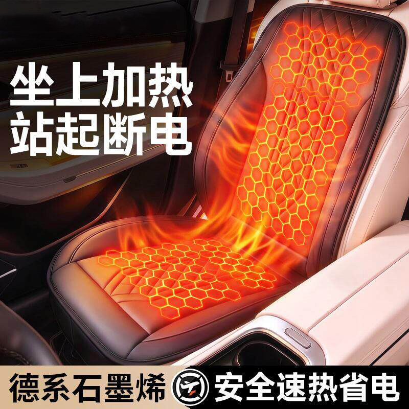 汽车加热坐垫冬季石墨烯12V24V车载电加热改装毛绒座垫保暖单座椅