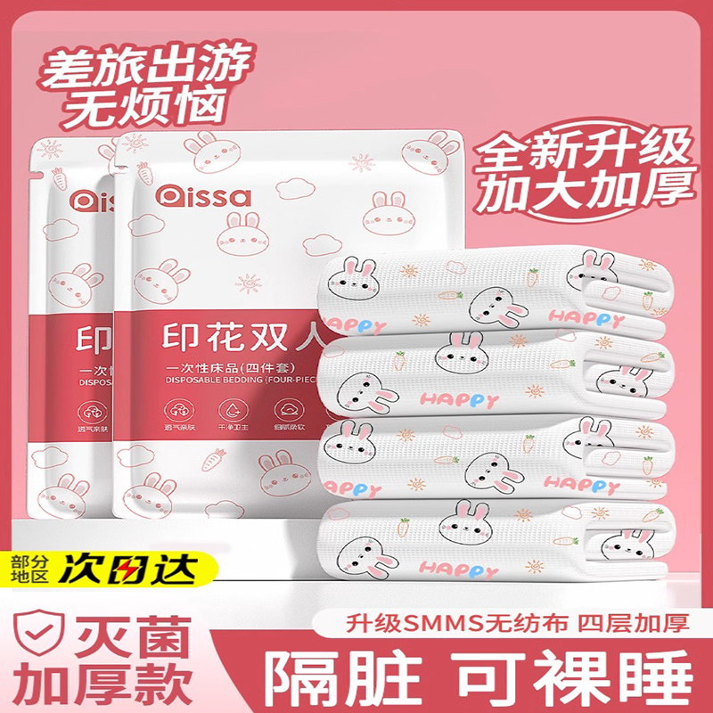 一次性床单被罩枕套被套酒店四件套旅游旅行浴巾隔脏便携双人加厚