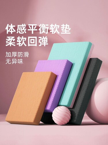 平衡垫瑜伽垫健身软踏泡沫厚跪垫平板支撑核心训练健腹肌轮专用垫